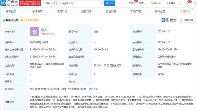 吉利關(guān)聯(lián)企業(yè)布局人工智能新賽道，成立新公司專注AI應(yīng)用軟件開發(fā)